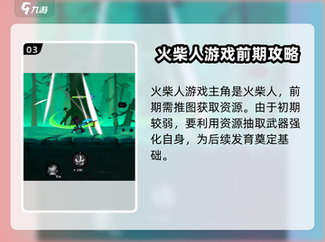 火柴人归来💥活动大全，玩到停不下来🔥截图4