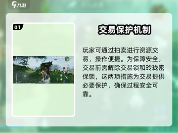 剑网3无界竟可自由交易？💥截图2