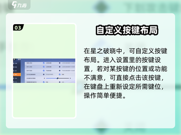星之破晓🔥键盘玩法大揭秘，键位教学全掌握！截图4
