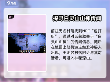 大侠立志传🔥白灵山怎么去？超详细攻略来了！截图2