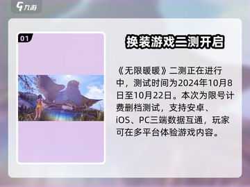 无限暖暖三测来了！💥游戏迷们速来看📅截图2