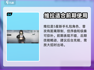 斯露德：维拉强度爆表🔥，角色分析必看！截图5