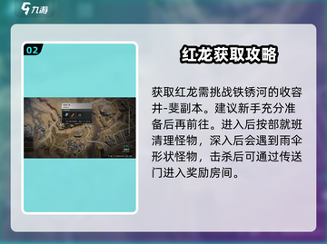 七日世界🔥红龙获取攻略，玩家必看！截图3