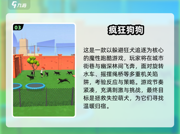 🔥2025超火狗狗游戏合集，铲屎官必玩！🐶🎮截图4