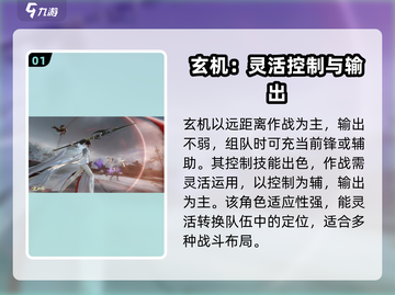逆水寒手游🔥玄机职业超详细解读来啦！截图2