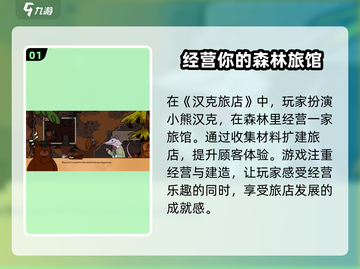 汉克旅店🔥玩法全揭秘，轻松上手制霸游戏！截图2