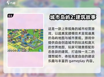 🔥2024最受欢迎城市建设游戏TOP5，快来下载体验！截图4