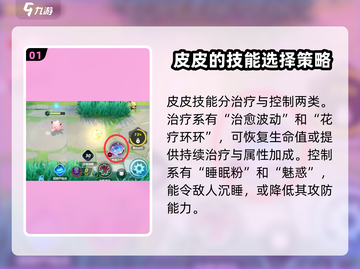 宝可梦大集结🔥皮皮玩法全面解析，轻松上分秘籍！截图2