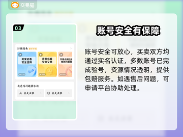 游戏代练猫买号流程大揭秘！🎮🔥截图4