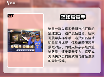 🏀2025必玩！经典NBA篮球游戏大揭秘🔥截图5