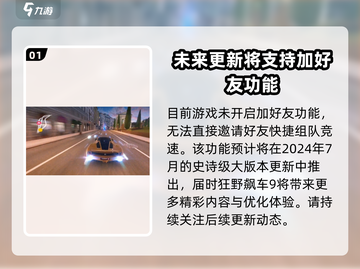 狂野飙车9🔥加好友组队玩法全攻略🚗截图2