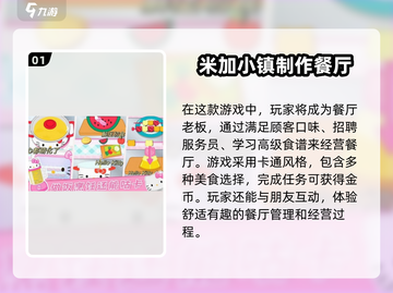🔥2025必玩！超FUN开放式厨房手游合集🎮截图2