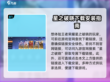 星之破晓💥2024下载安装全攻略🔗截图2