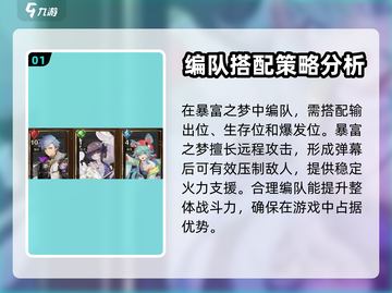 无尽梦回🔥暴富搭配编队建议来啦！🚀截图2