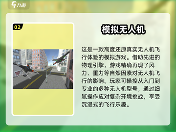 🔥2025必玩无人机游戏推荐！无人机迷不容错过✈截图3