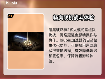暗黑破坏神2🔥加速器推荐，玩游戏不再卡顿！🎮截图2