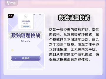 🔥2025超耐玩四宫格数独合集来咯！快挑战你的大脑🧠截图7