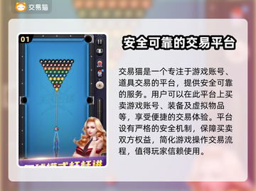 天天台球游戏号交易🔥安全平台大揭秘！截图2
