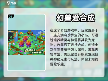 🔥2024必玩！合成类游戏排行榜🌟截图6