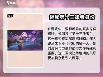 崩坏3第二部🔥爱莉希雅获取方式大曝光！🚀截图2