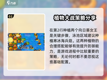植物大战僵尸杂交版67关🔥通关秘籍⚡截图3