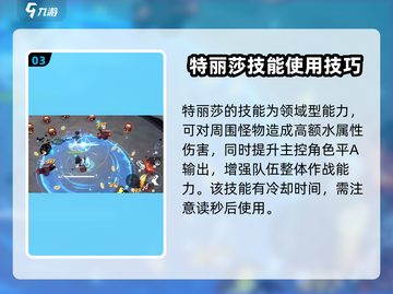星塔旅人特丽莎🔥超强玩法揭秘🎉截图4