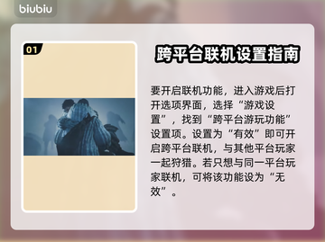 怪物猎人荒野🔥联机操作全攻略来啦！截图2