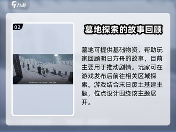 明日方舟终末地🔥墓地坟墓作用全揭秘！截图3