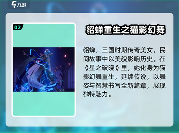 星之破晓：影幻舞角色🔥超强设定曝光！💥截图3