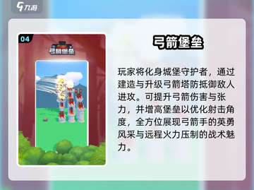 🎯2025最火射箭游戏TOP5！🔥截图5