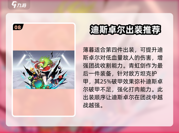 300大作战🔥迪斯卓尔最强出装技巧揭秘！💥截图9