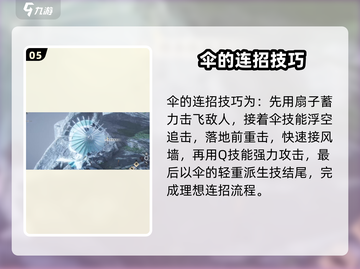 燕云十六声：扇子伞武器玩法大揭秘！⚔截图6