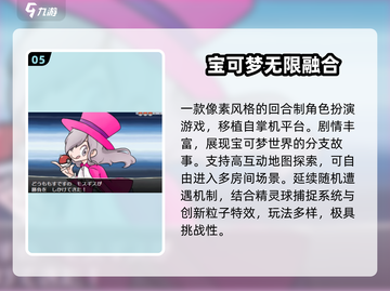 🔥2025最火宝可梦游戏大揭秘！🎮截图6
