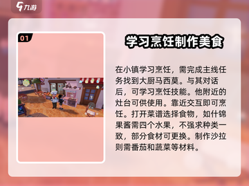 心动小镇🔥食物烹饪大师秘籍🎉截图2