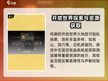 鸣潮⚡无音区收益系统揭秘！玩家必看🔥截图2