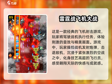 ✈2025必玩！顶级飞机战斗游戏合集🔥单机党看过来！截图6
