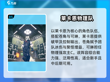 绝区零🔥开荒队搭配推荐，最强阵容等你来选！截图6