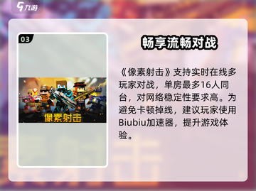 🎮像素射击加速器大揭秘！秒杀延迟神器💥截图4