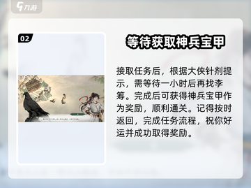 墨剑江湖🔥大侠真迹获取秘籍🎉截图3