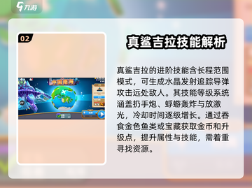 饥饿鲨世界🔥真鲨吉拉强度分析：超强鲨鱼等你来战！截图3