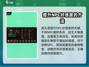 《大侠立志传》好感度爆增技巧🔥速来看！截图2