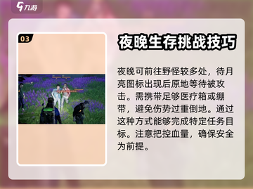 黎明觉醒⚡隐藏任务噩梦苏醒触发攻略💥截图4