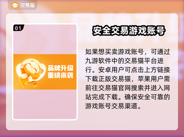 游戏号交易平台大揭秘！🔥安全靠谱的都在这了🎮截图2