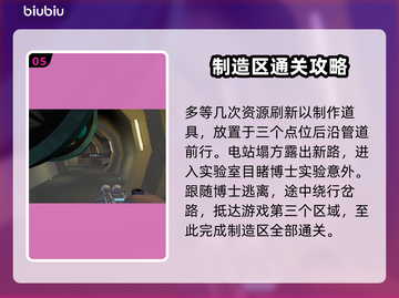 明日之后🔥非生物因素制造区通关攻略⚡截图6