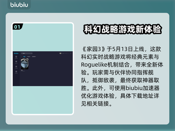 家园3发售时间定了！🚀玩家：等了太久！截图2