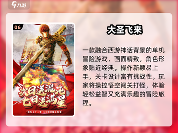 🔥2025必玩西游单机神作🎮截图7