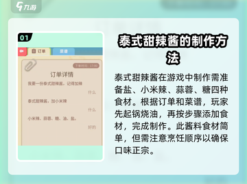 泰式甜辣酱制作秘籍🔥，老爹大排档游戏必备！截图2