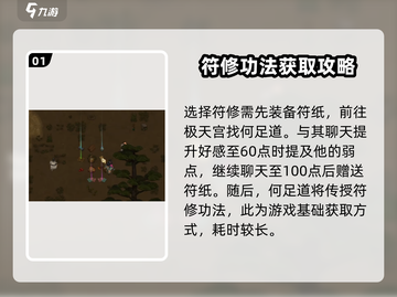 了不起的修仙模拟器🔥符修培养玩法全揭秘！截图2