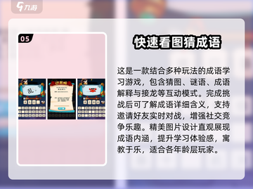 2025最🔥字谜手游排名💡趣玩合集截图6