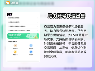 CSOL账号交易🔥哪里卖最划算？💎玩家必看！截图4